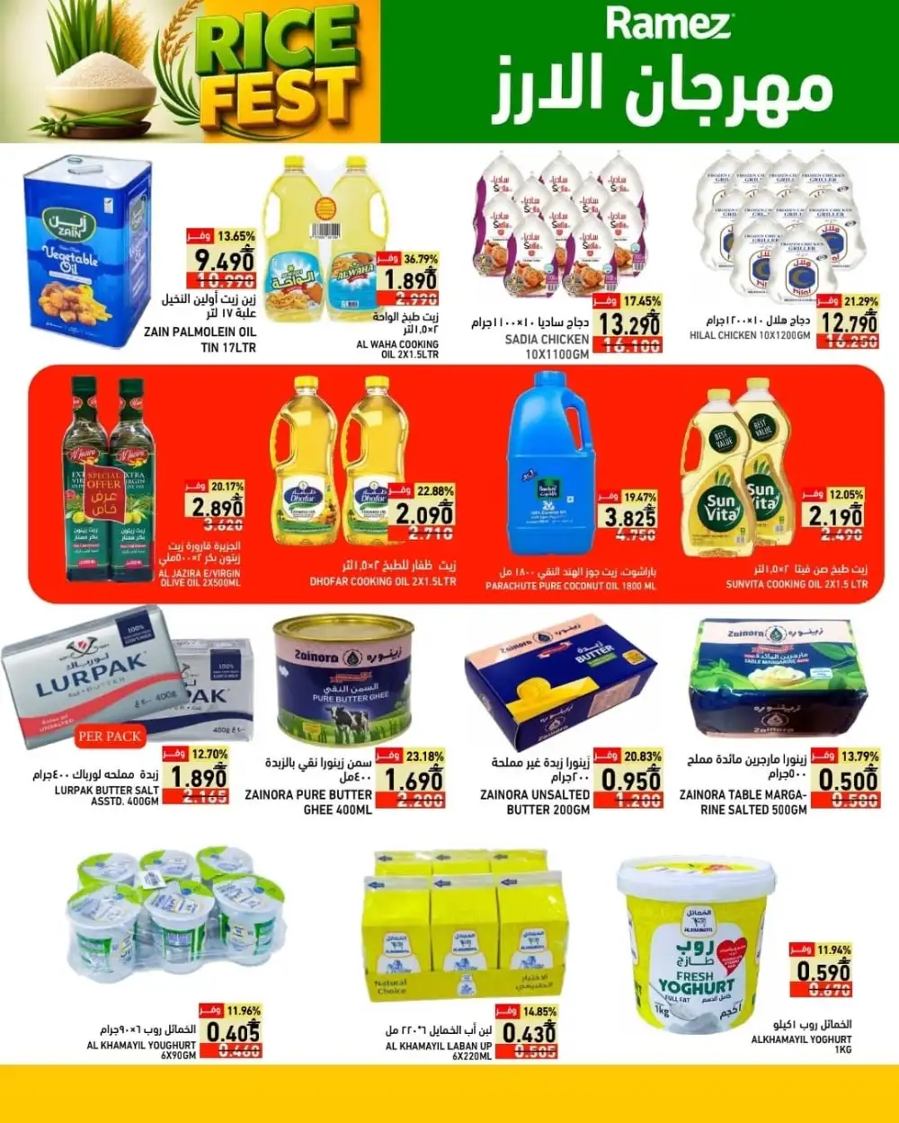 Ramez Oman Latest Offers | Rice Fest Mega Sale page 5